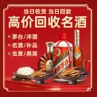 隆回县洋酒回收:茅台酒,名酒,虫草,烟酒,老酒,隆回县跃国烟酒经营部